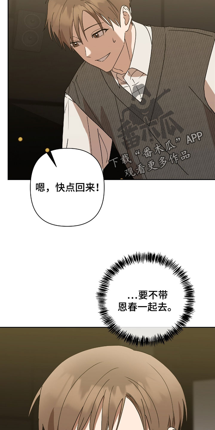 樱雨如初漫画改名了吗漫画,第27章：我会转告的3图