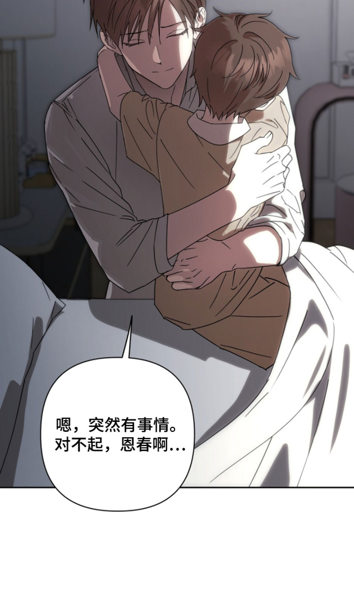 樱花如若初舞漫画,第24章：我们回家吧2图