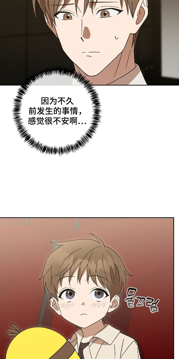 樱雨如初漫画改名了吗漫画,第27章：我会转告的4图