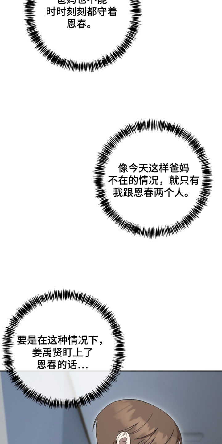 英语入门单词表可打印漫画,第24章：我们回家吧4图