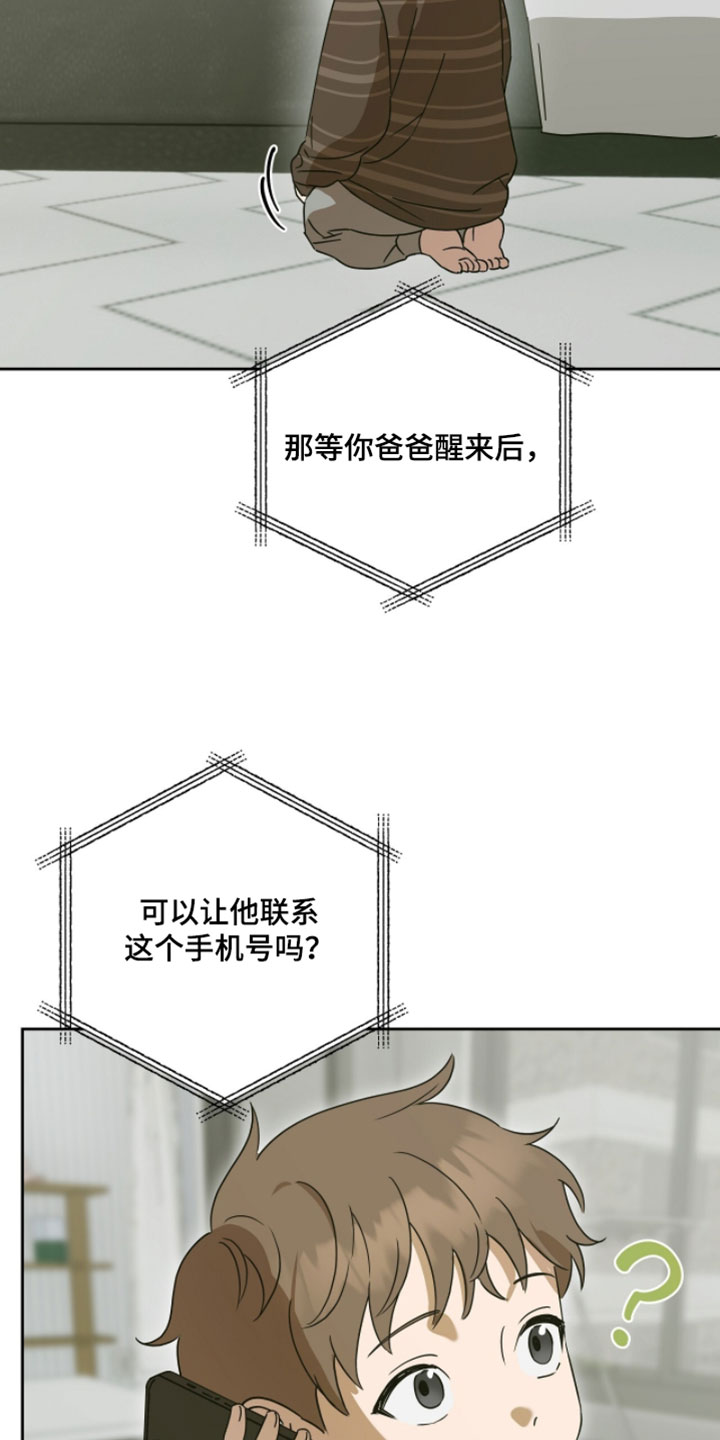 英语软件电脑版漫画,第25章：打电话2图