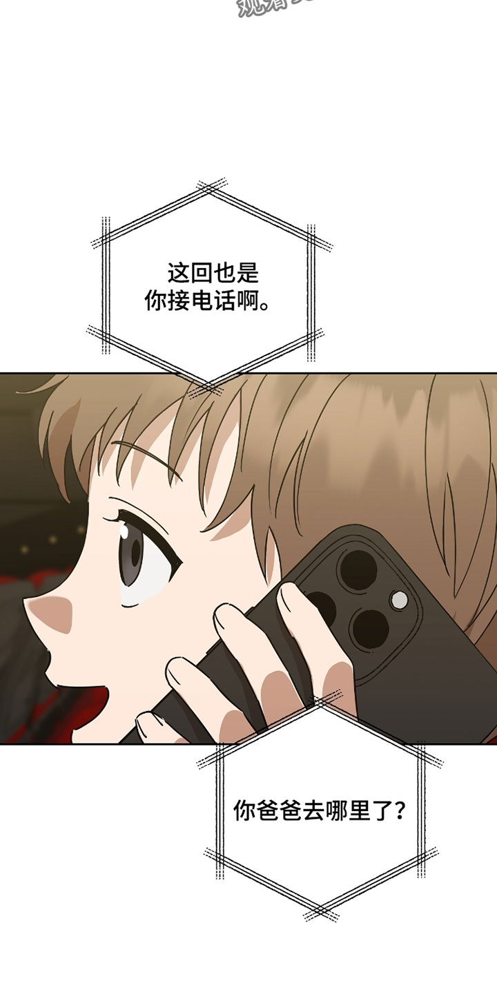 樱雨如初漫画改名了吗漫画,第27章：我会转告的5图