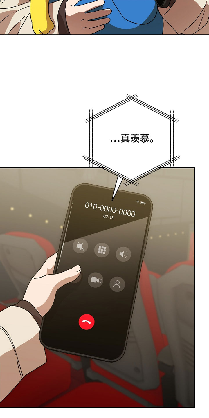 樱雨如初漫画改名了吗漫画,第27章：我会转告的3图