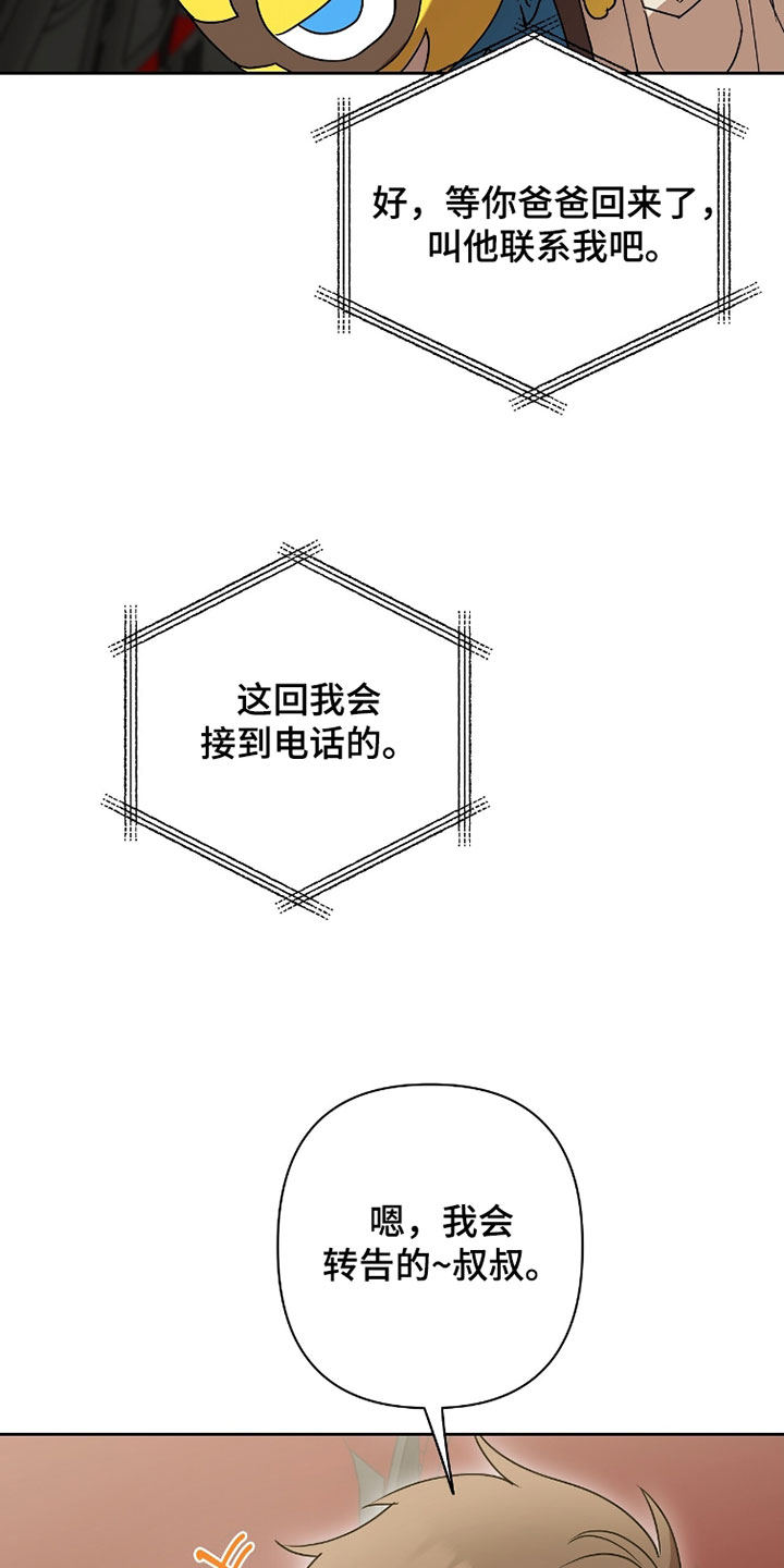 樱雨如初漫画改名了吗漫画,第27章：我会转告的1图