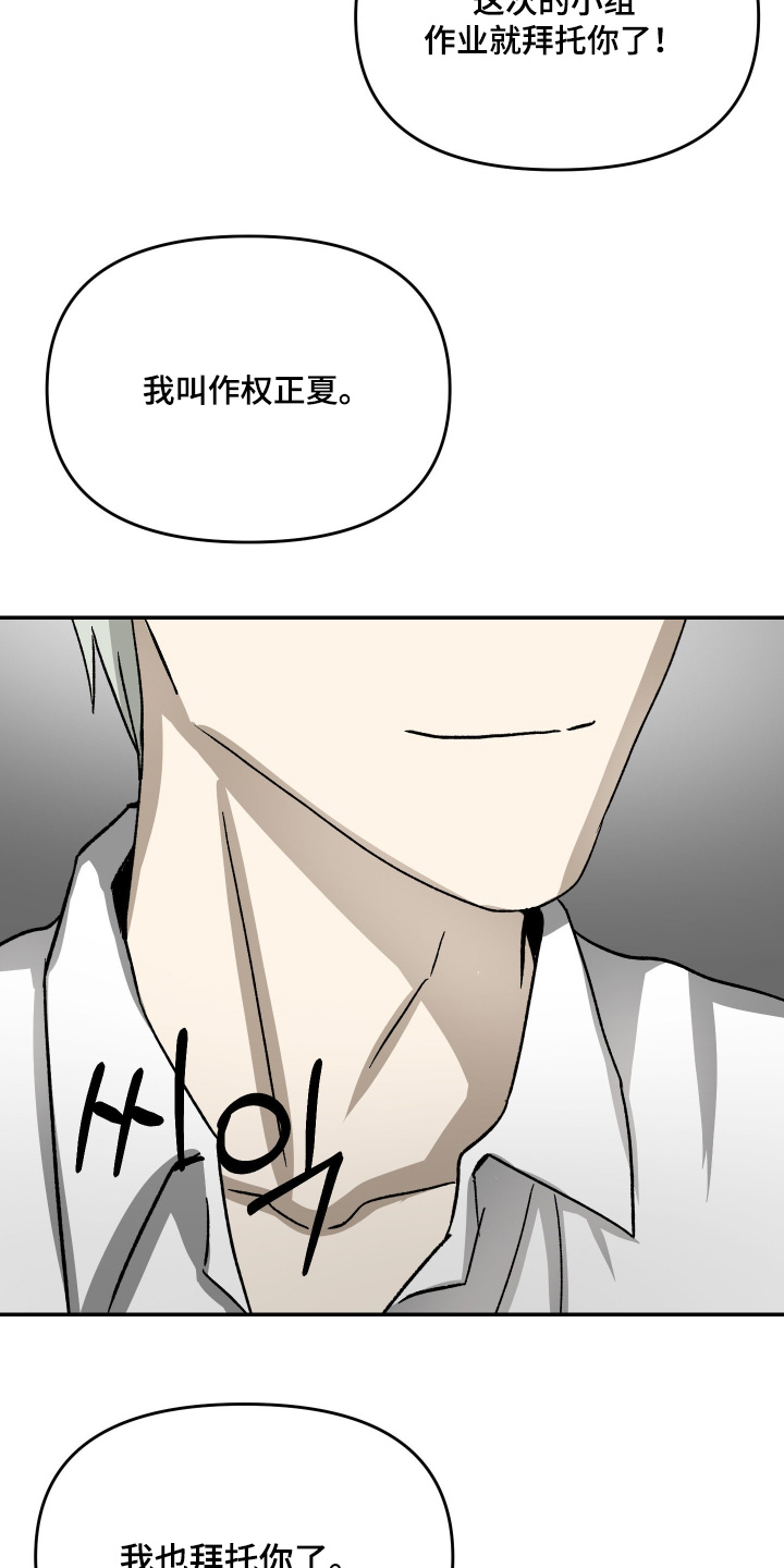 恶魔在身旁漫画,第20章：没有认识的人4图