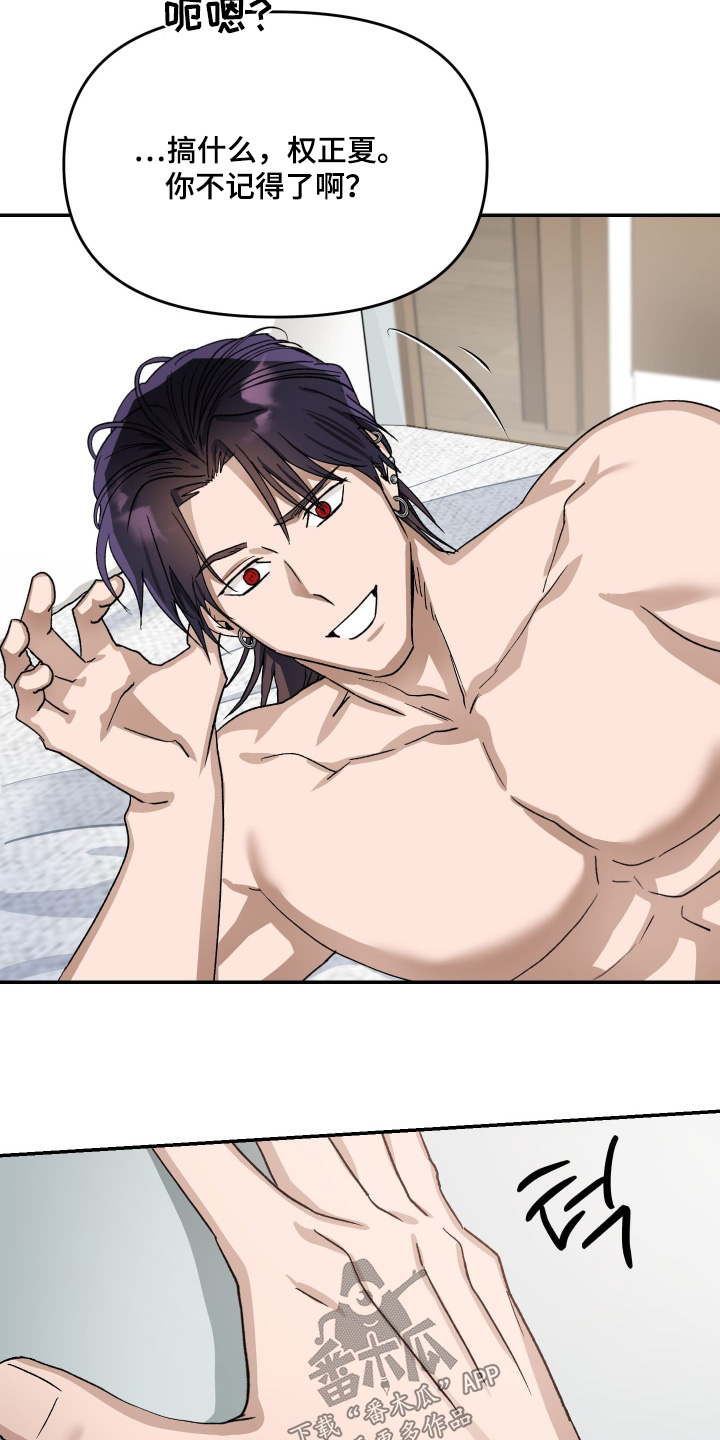 恶魔在身旁漫画,第18章：记不得了4图