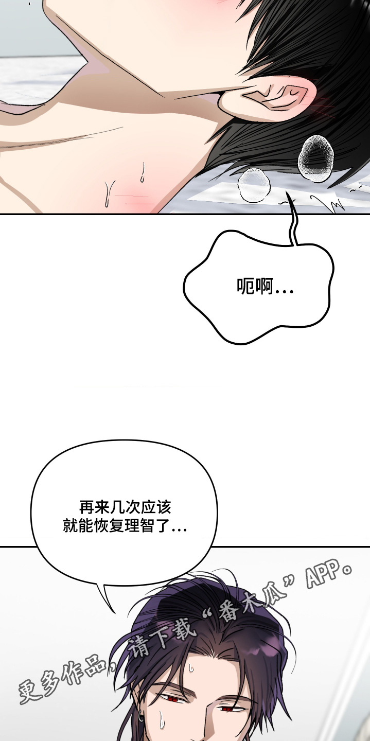 恶魔在身旁漫画,第17章：感觉要死了5图