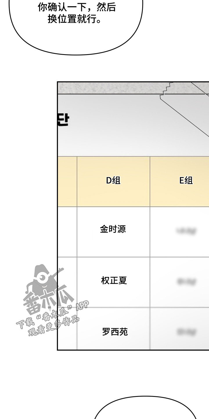 恶魔在身旁漫画,第20章：没有认识的人2图