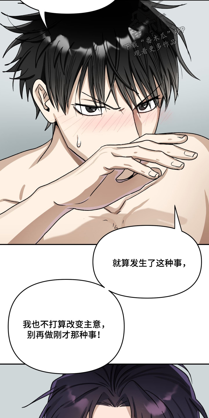 恶魔在身旁漫画,第18章：记不得了2图