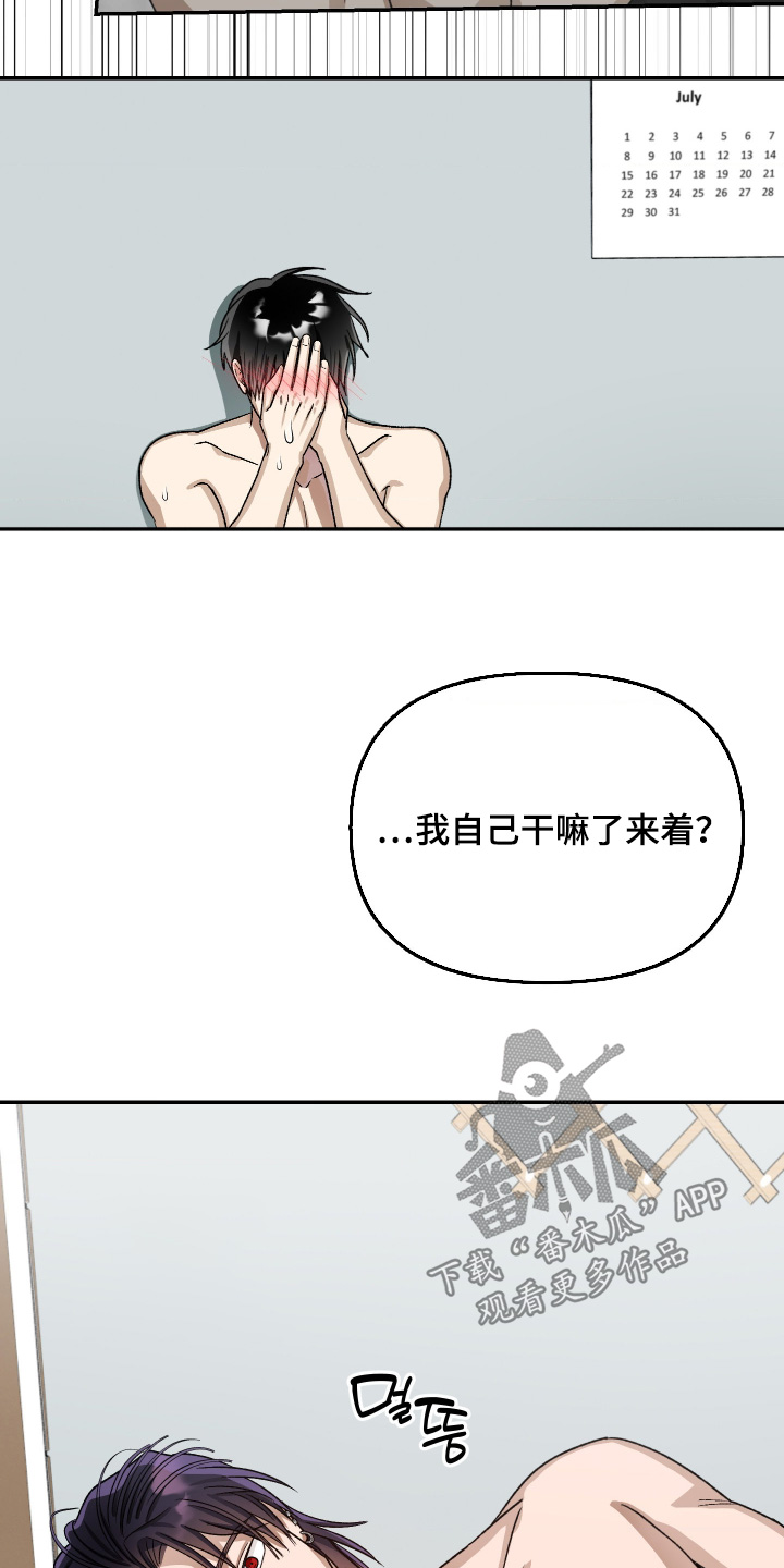 恶魔在身旁漫画,第18章：记不得了1图