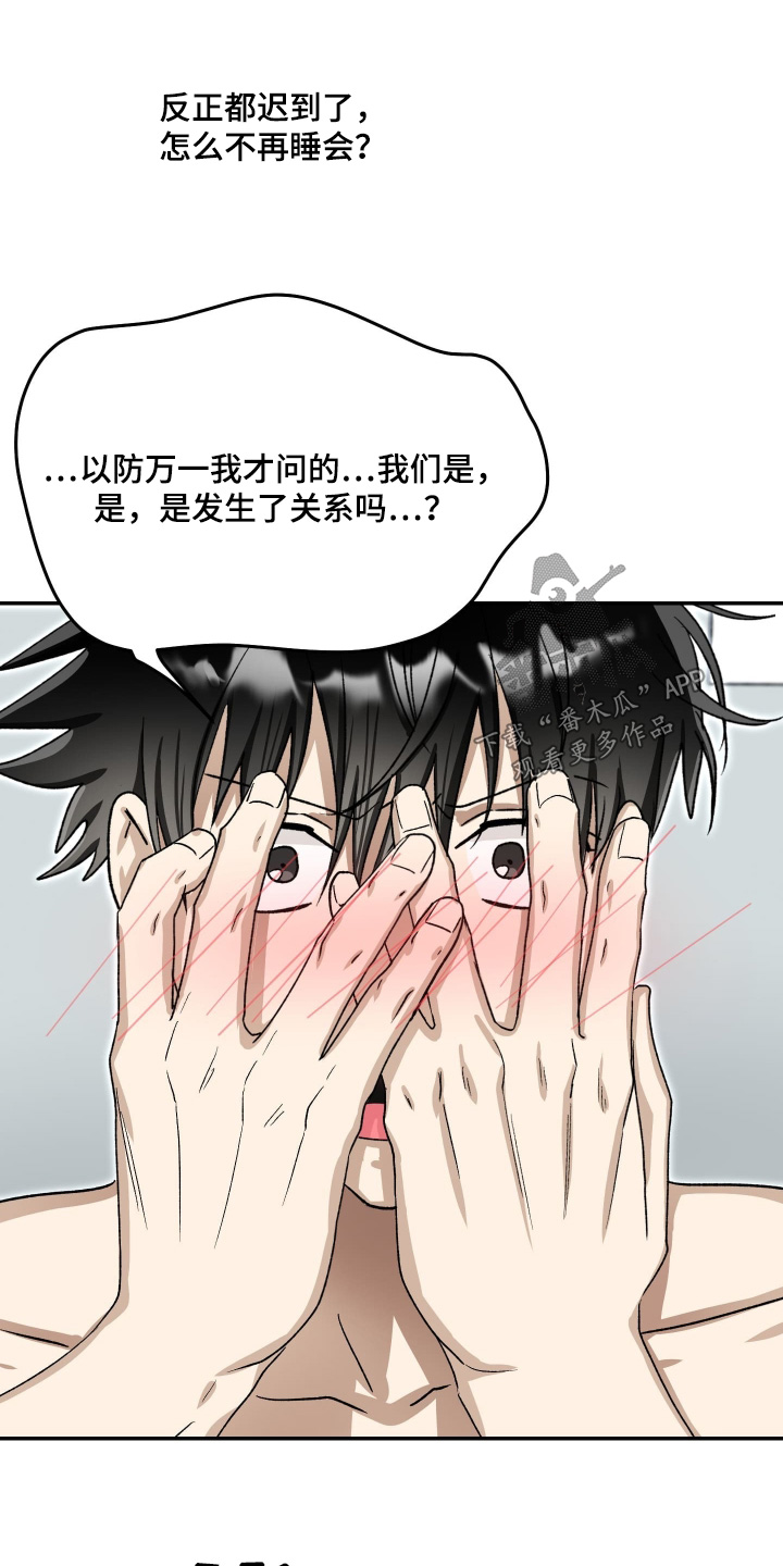 恶魔在身旁漫画,第18章：记不得了3图
