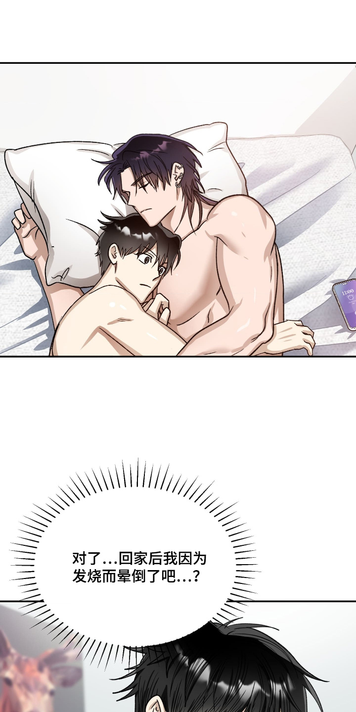 恶魔在身旁漫画,第18章：记不得了3图