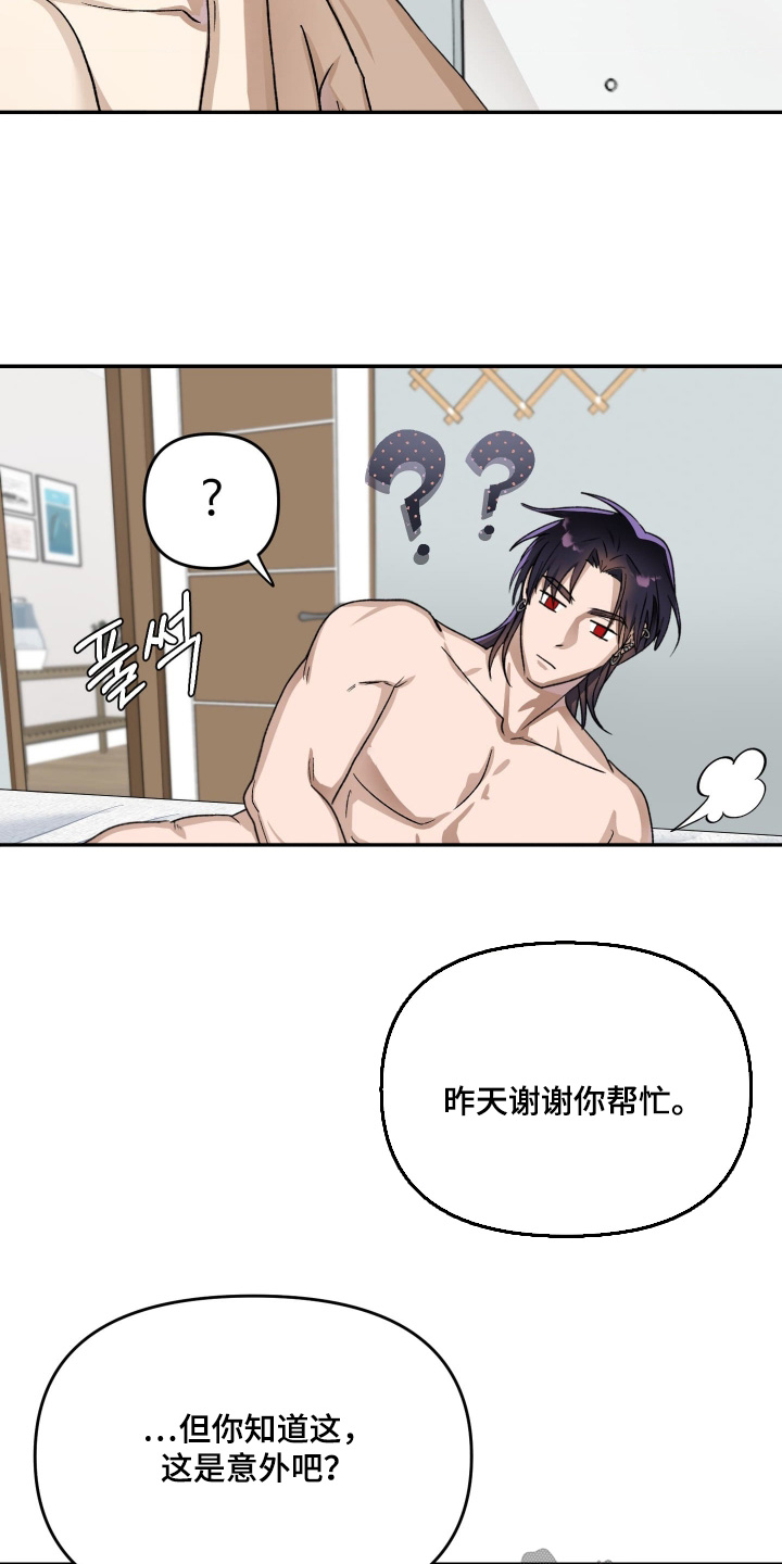 恶魔在身旁漫画,第18章：记不得了1图