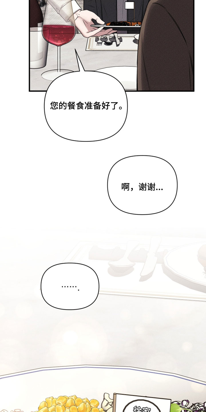 他的尺寸传闻漫画,第25章：太疯狂了1图