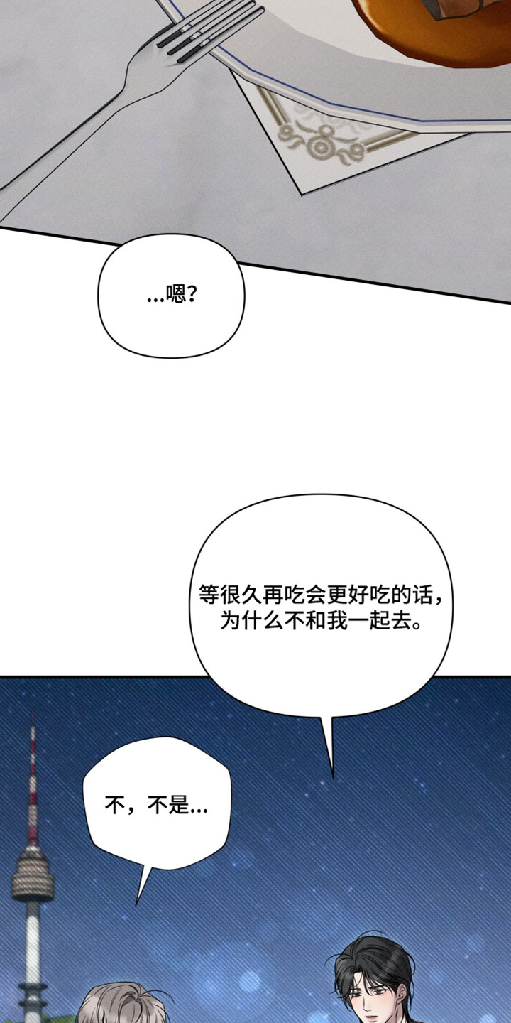 他的尺寸传闻漫画,第26章：下次一定一起去5图