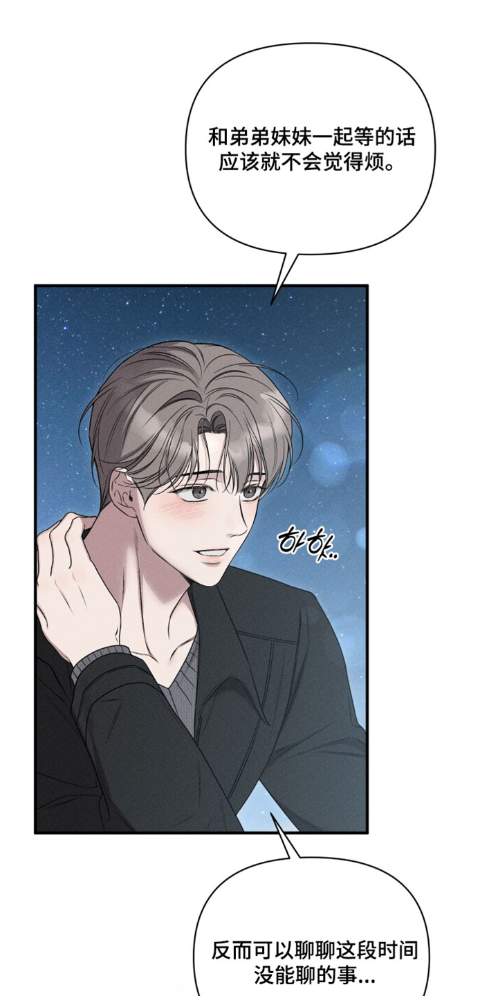 他的尺寸传闻漫画,第26章：下次一定一起去3图