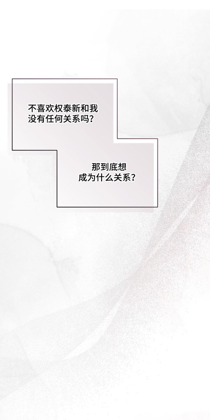 他的尺寸传闻漫画,第24章：真的想和我恋爱4图