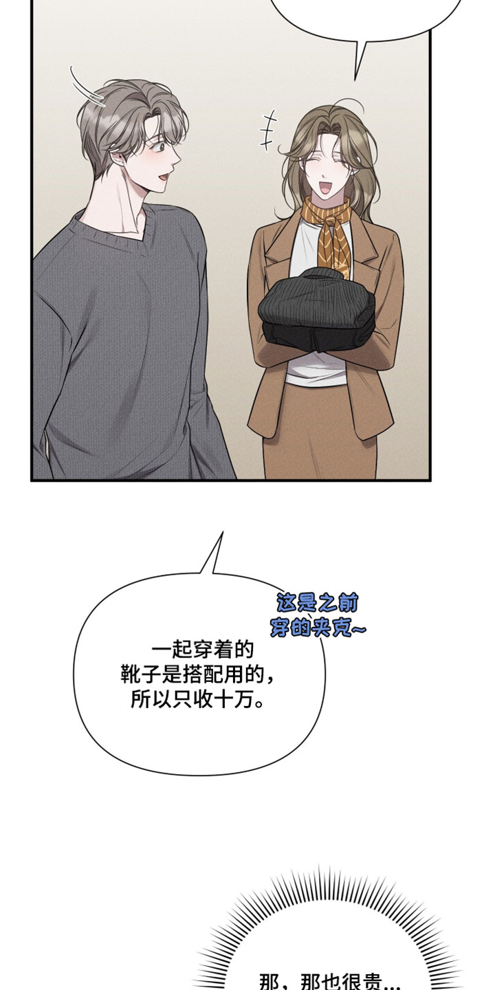 他的尺寸传闻漫画,第24章：真的想和我恋爱5图