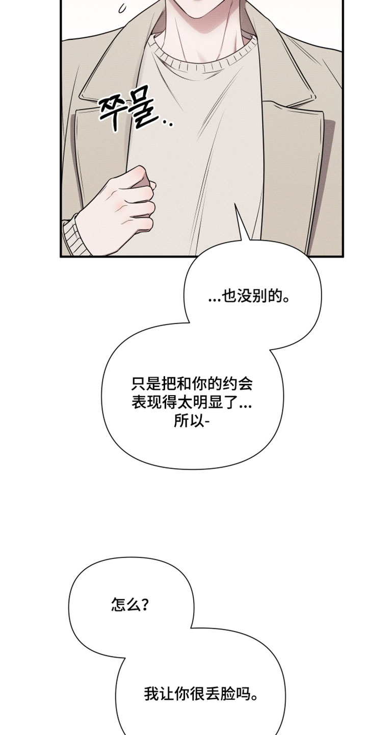 他的尺寸传闻漫画,第30章：你太显眼了4图