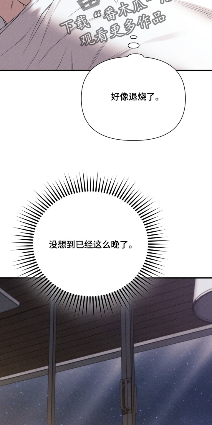 他的尺寸传闻漫画,第32章：来我旁边睡4图