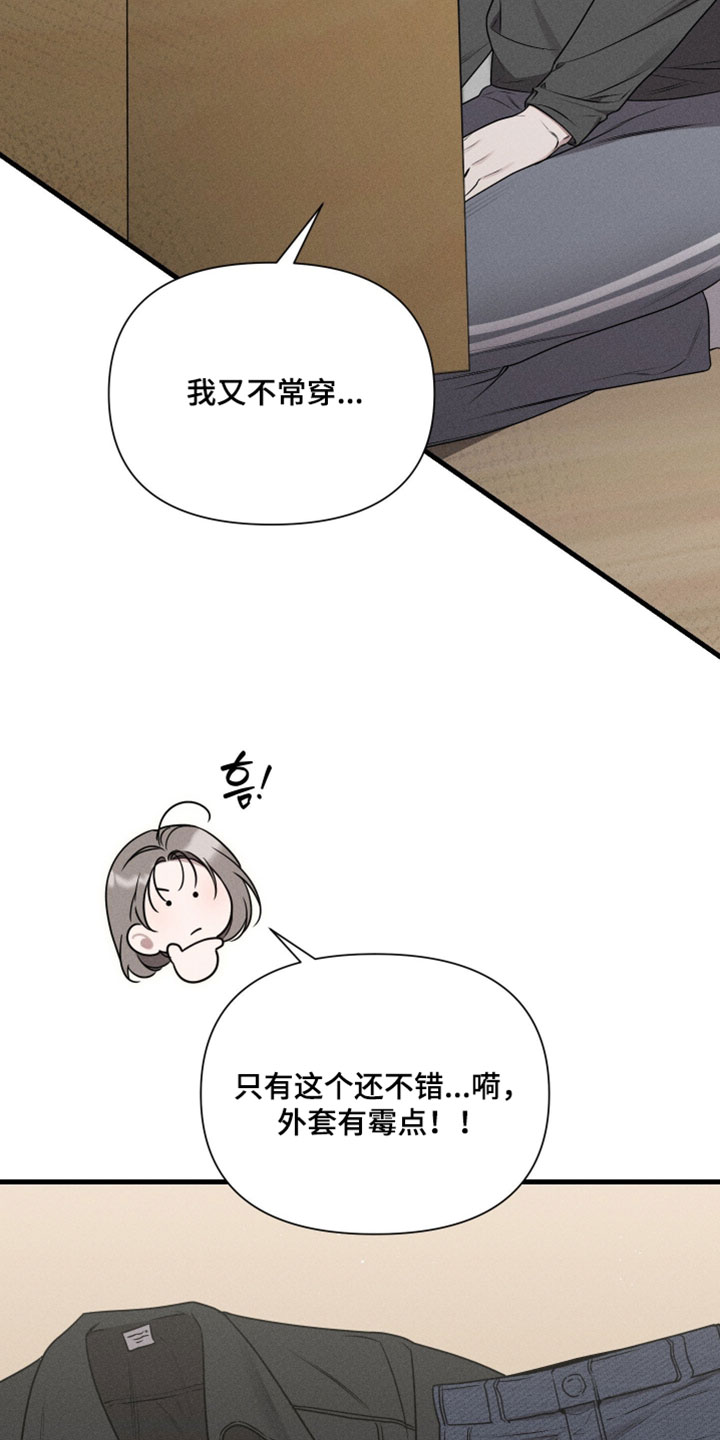 他的尺寸传闻漫画,第23章：非常成熟4图