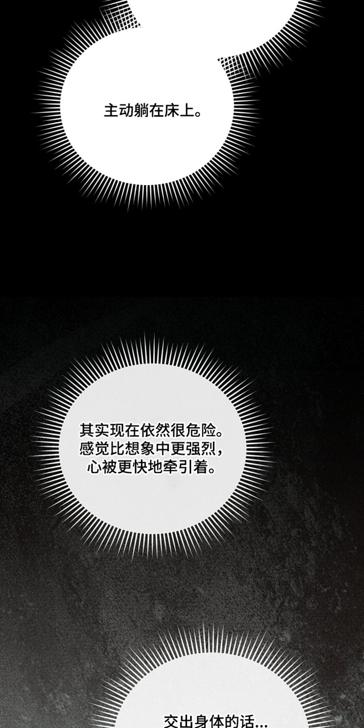 他的尺寸传闻漫画,第30章：你太显眼了4图