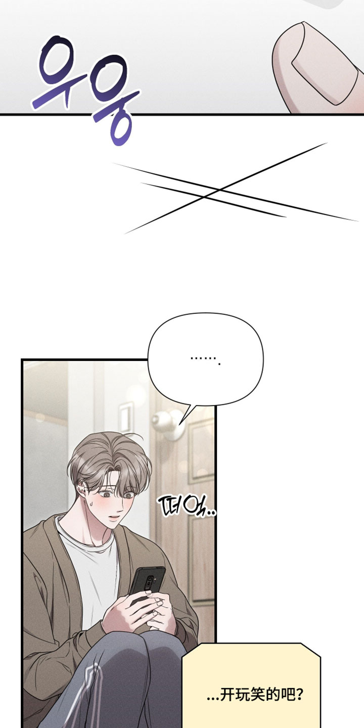 他的尺码大小用英语怎么说漫画,第27章：竟然捉弄人2图