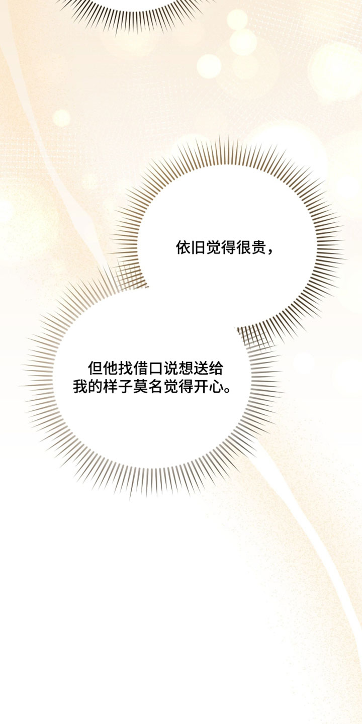 他的尺码大小用英语怎么说漫画,第27章：竟然捉弄人1图