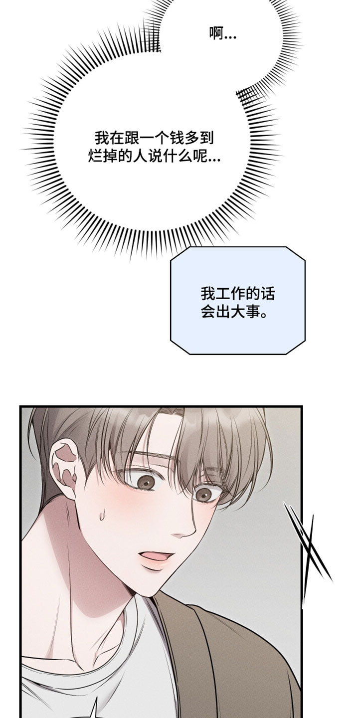 他的尺码大小用英语怎么说漫画,第27章：竟然捉弄人5图