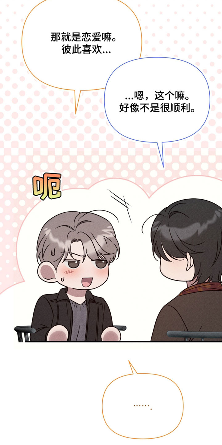 他的尺码大小用英语怎么说漫画,第27章：竟然捉弄人4图