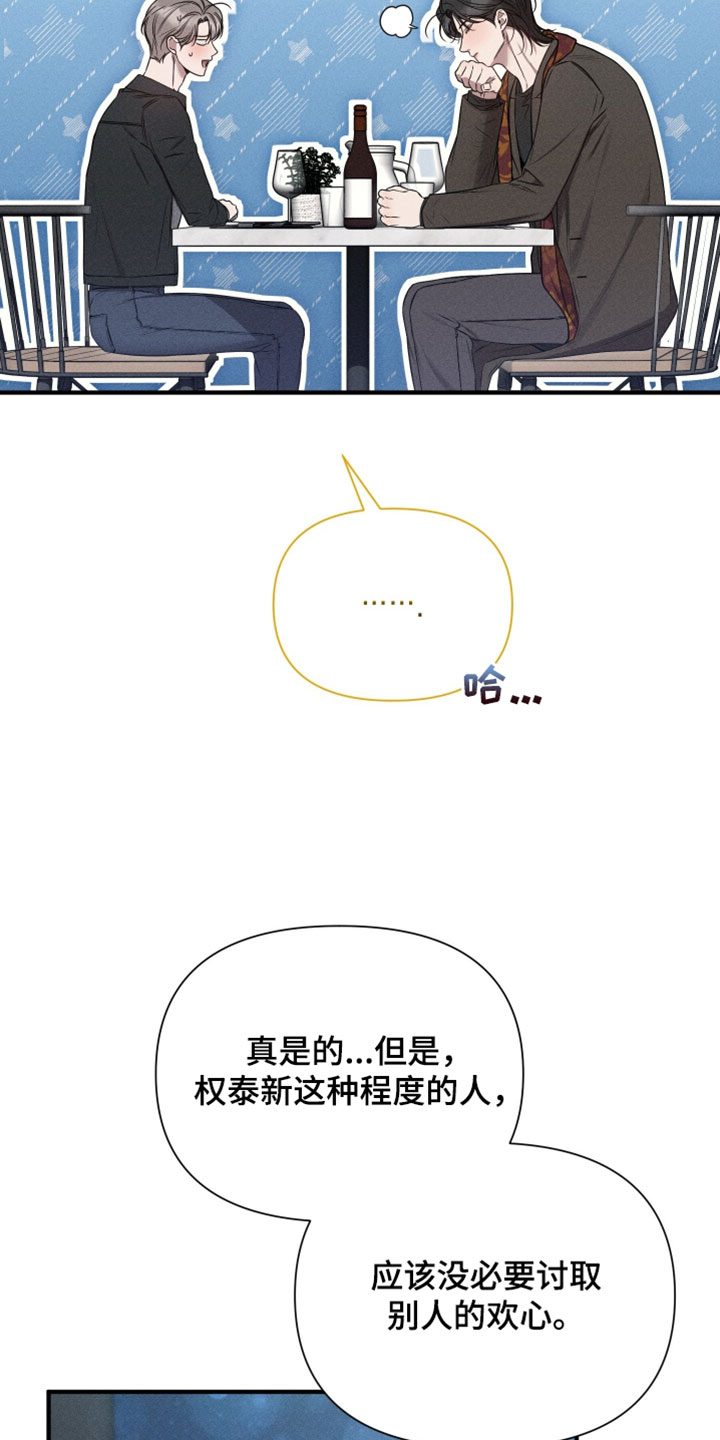 他的尺码大小用英语怎么说漫画,第27章：竟然捉弄人4图