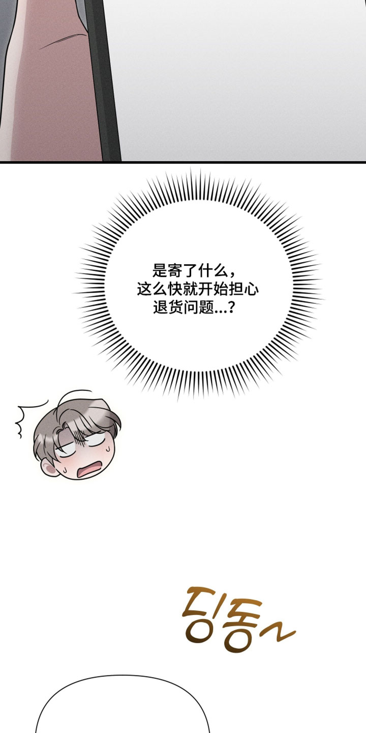 他的尺码大小用英语怎么说漫画,第27章：竟然捉弄人2图