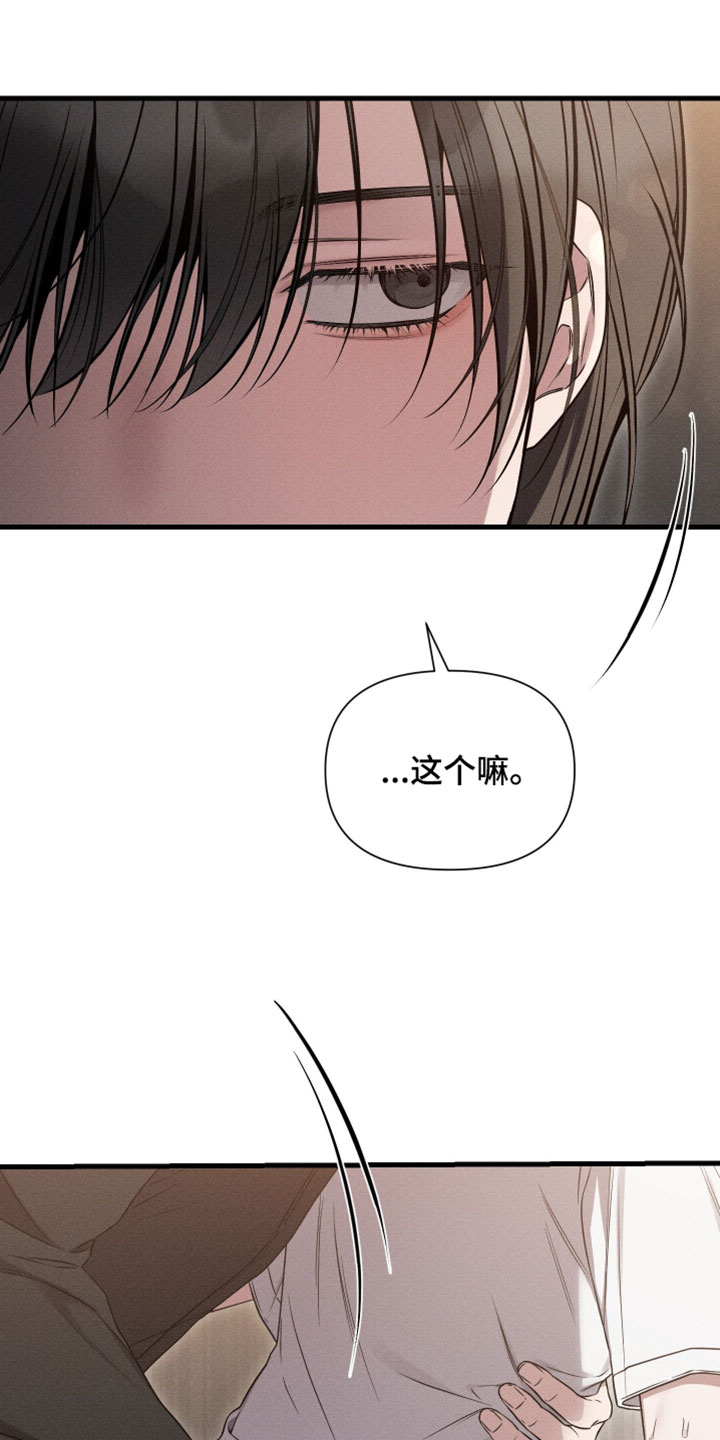 他的尺度by知乎漫画,第29章：跟傻子一样4图