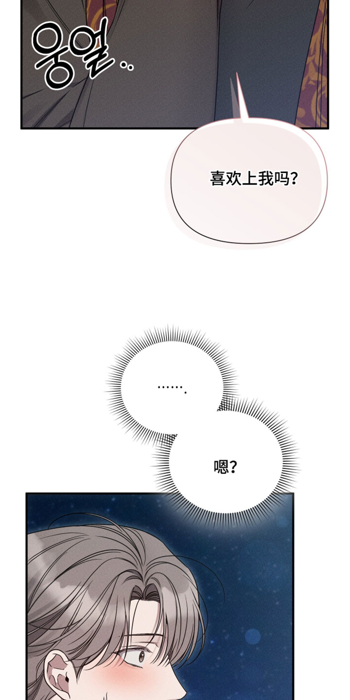 他的尺码大小用英语怎么说漫画,第27章：竟然捉弄人2图