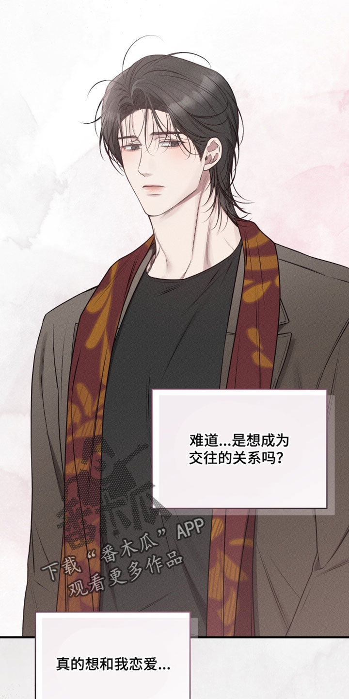 他的尺寸传闻漫画,第24章：真的想和我恋爱5图