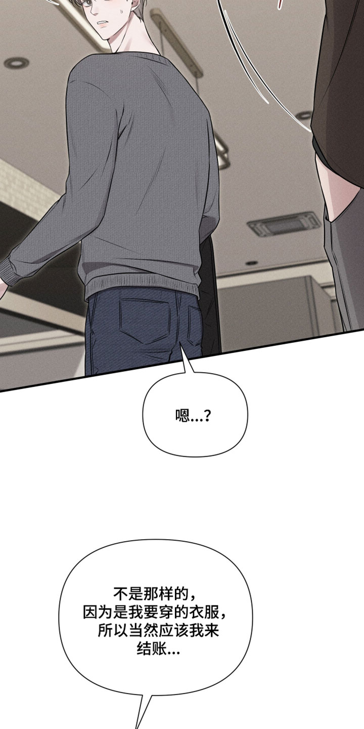 他的尺寸传闻漫画,第24章：真的想和我恋爱4图