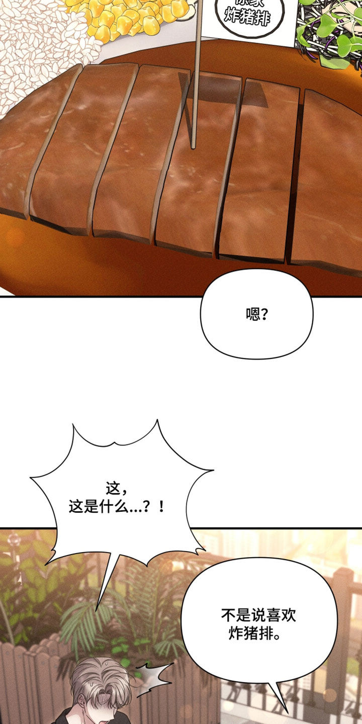 他的尺寸传闻漫画,第25章：太疯狂了2图