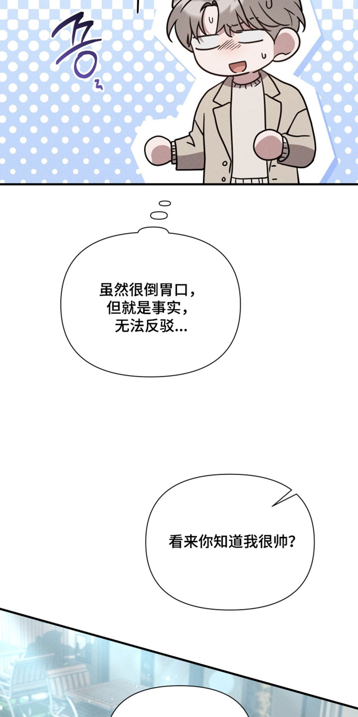 他的尺寸传闻漫画,第30章：你太显眼了4图