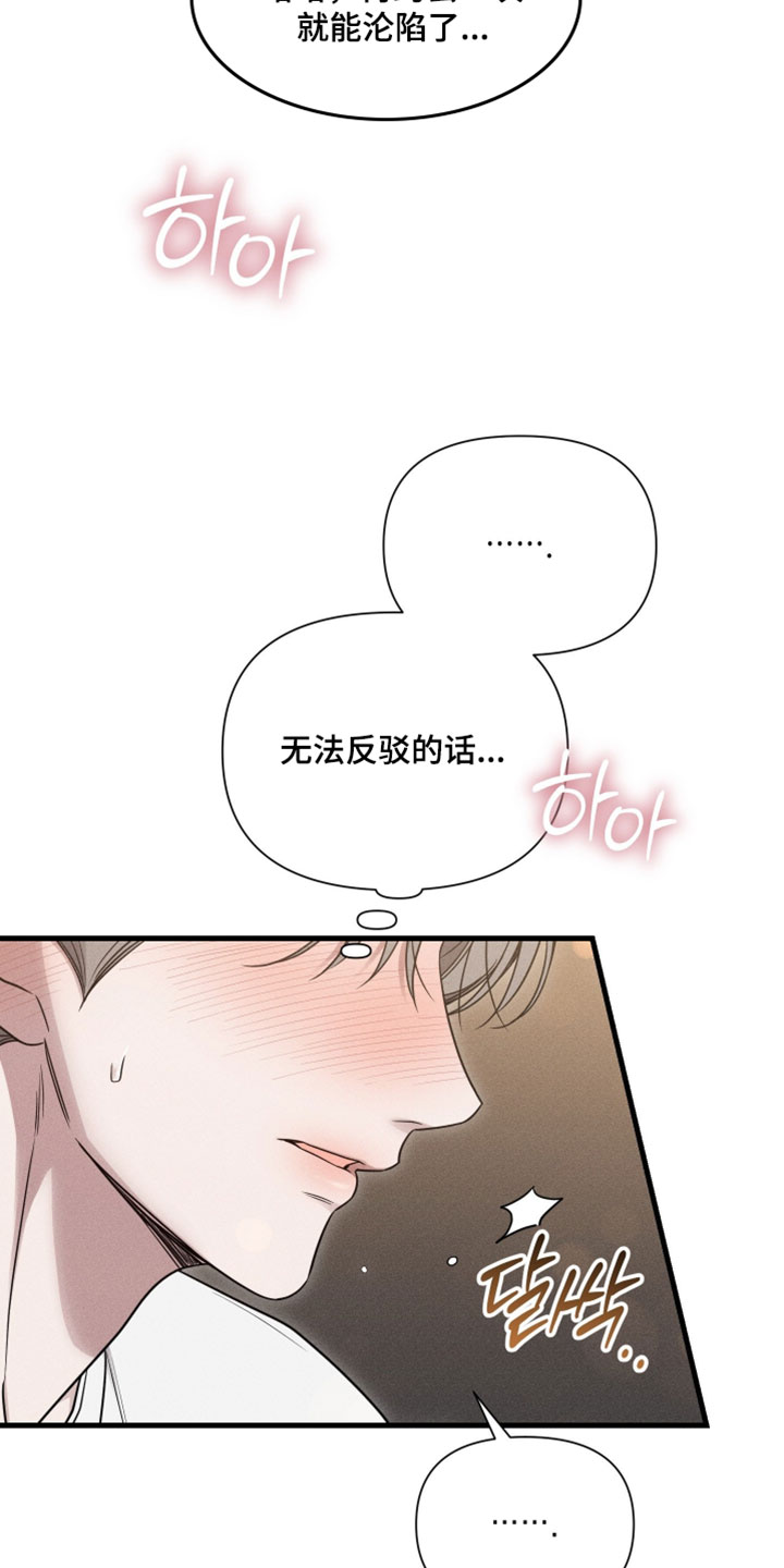他的尺度by知乎漫画,第29章：跟傻子一样2图