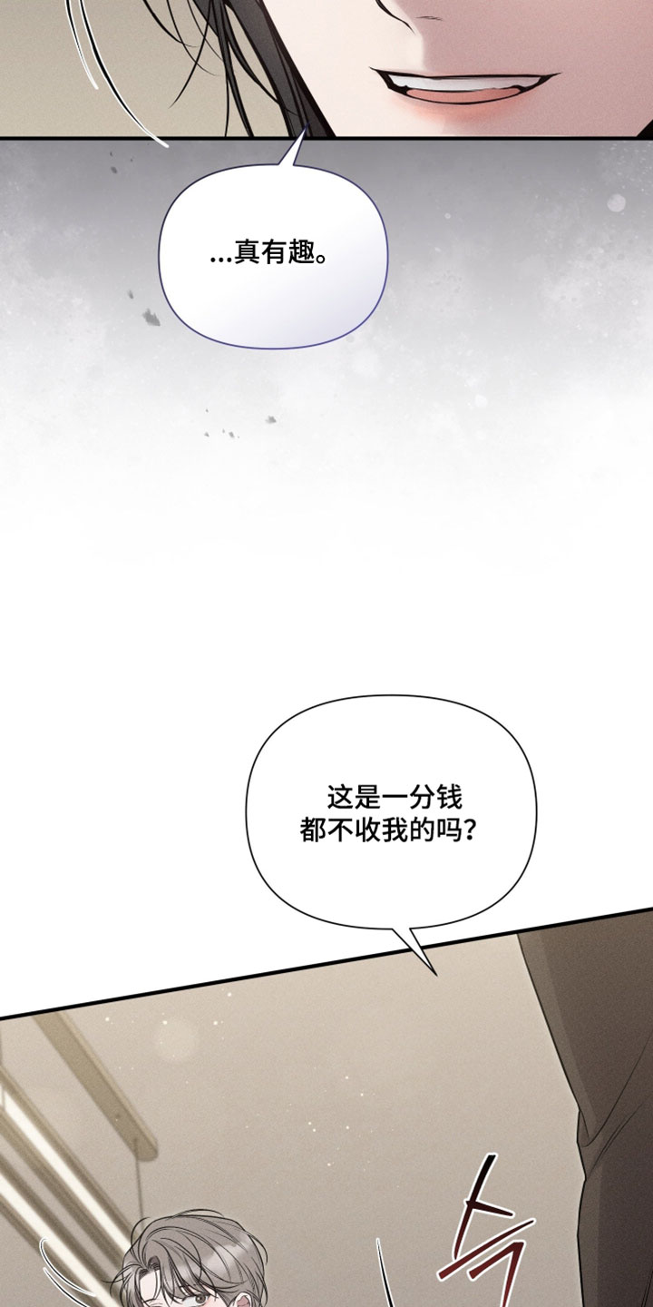 他的尺寸传闻漫画,第24章：真的想和我恋爱3图