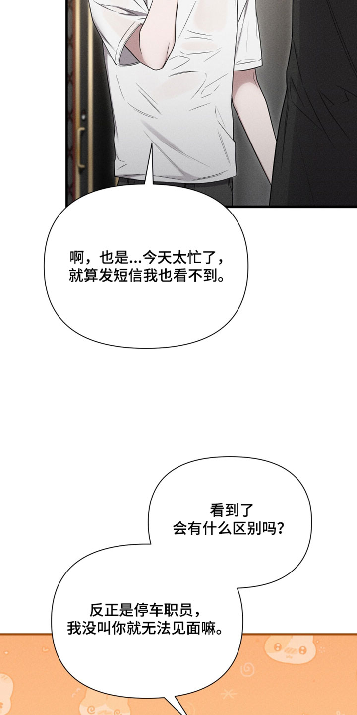他的尺度by知乎漫画,第28章：奇怪3图