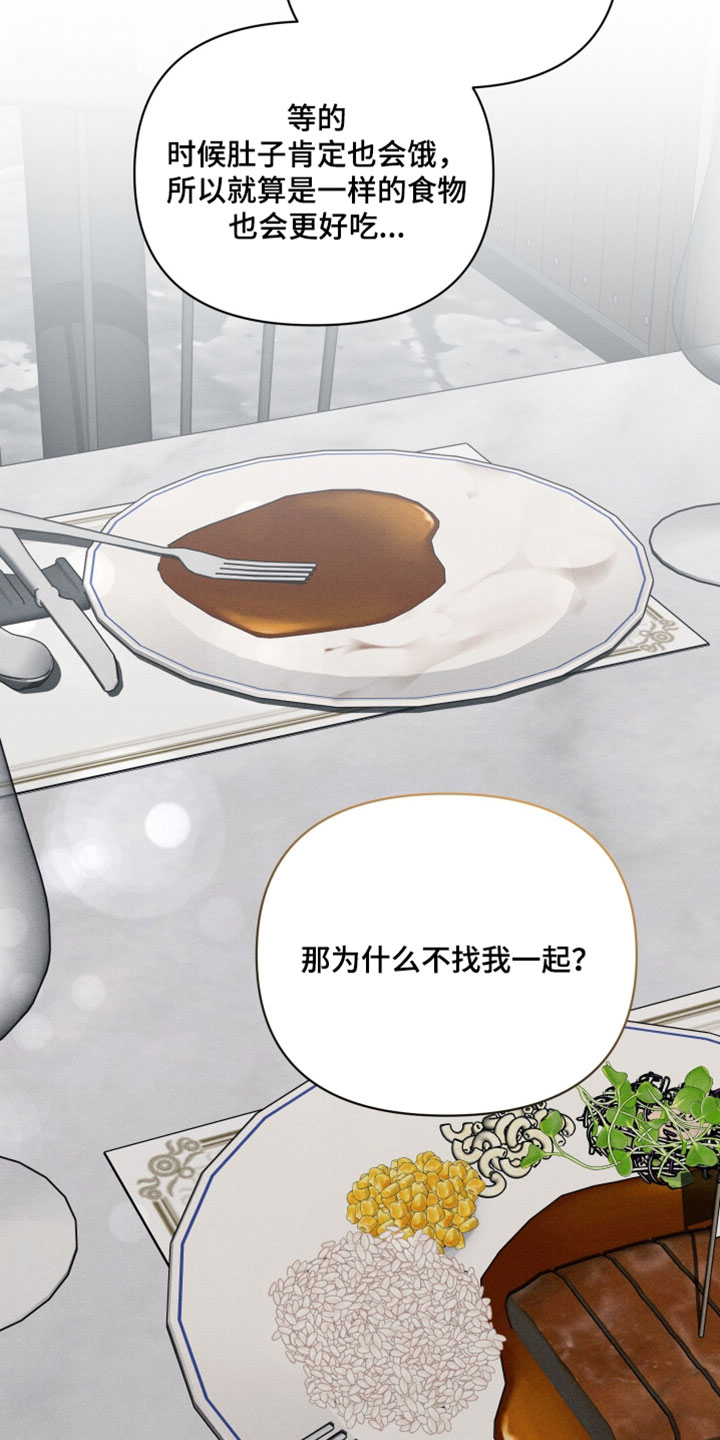 他的尺寸传闻漫画,第26章：下次一定一起去4图