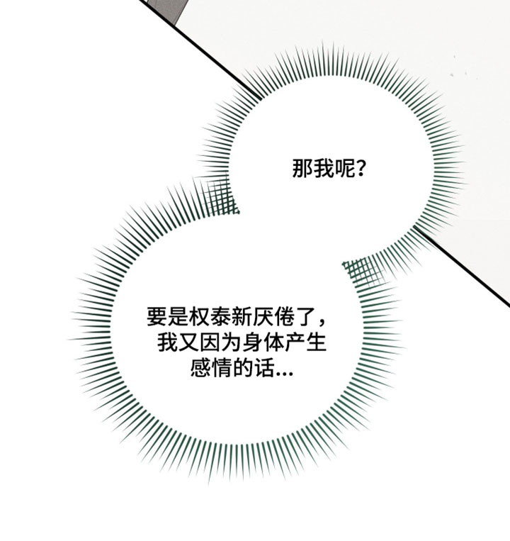 他的尺寸传闻漫画,第30章：你太显眼了1图