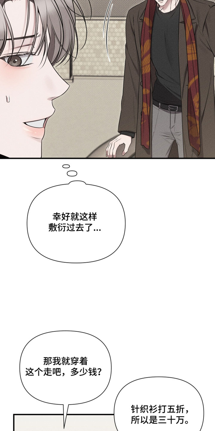 他的尺寸传闻漫画,第24章：真的想和我恋爱4图