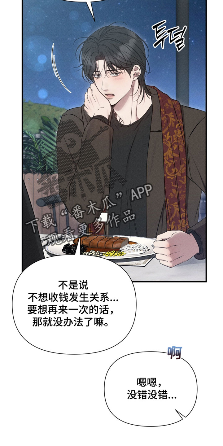 他的尺码大小用英语怎么说漫画,第27章：竟然捉弄人1图