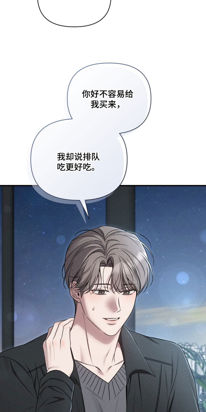 他的尺寸惊人漫画,第26章：下次一定一起去4图