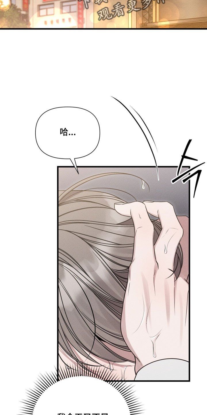 他的尺度by知乎漫画,第28章：奇怪2图