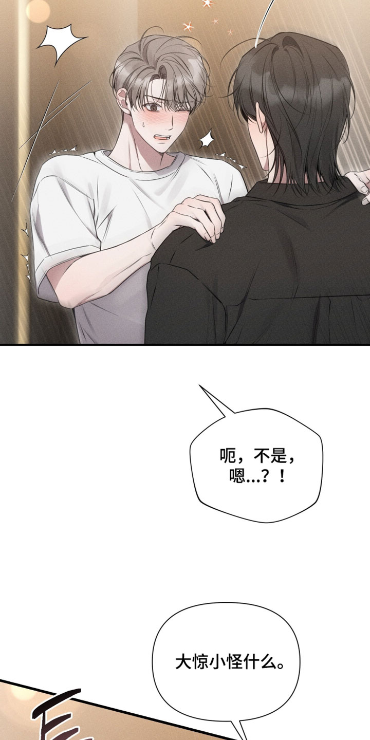 他的尺度by知乎漫画,第29章：跟傻子一样3图