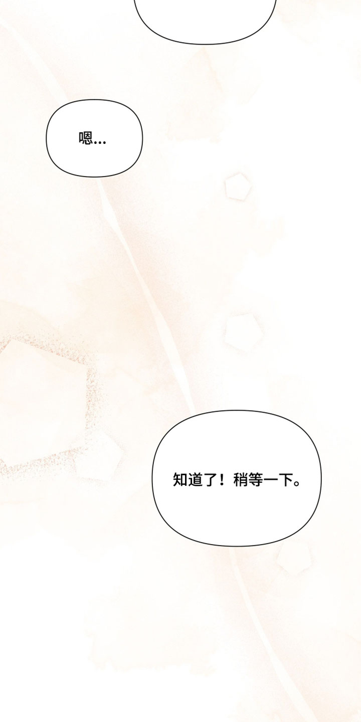 他的尺寸传闻漫画,第24章：真的想和我恋爱4图