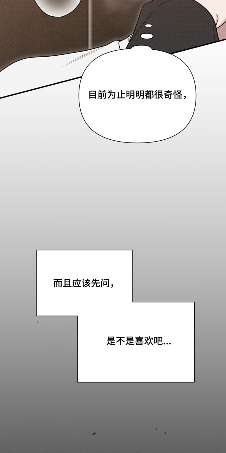 他的尺度by知乎漫画,第28章：奇怪3图